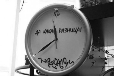 Для жизни