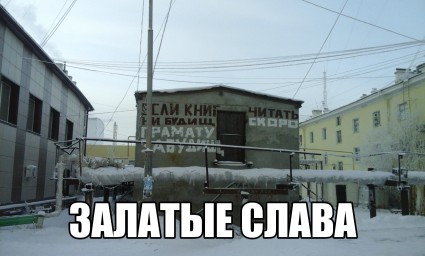Залатые слава