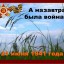 мне память опаляет