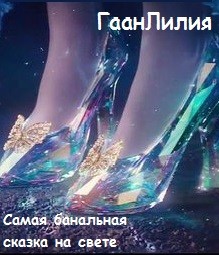 Самая известная сказка на свете