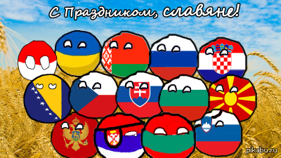 "ПРАВДА ВОСТОРЖЕСТВУЕТ!" С Днём Дружбы и Единения СЛАВЯН!