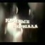 Я не гляжусь в кривые зеркала
