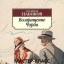 МАСТЕР-КЛАСС АННЫ ДАНИЛОВОЙ. В.НАБОКОВ "ВОЗВРАЩЕНИЕ ЧОРБА". ЧАСТЬ ВТОРАЯ