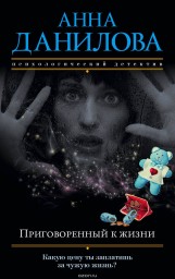 Вышла новая книга Анны Даниловой