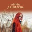 СТАНУ РЫЖЕЙ И МЕРТВОЙ, КАК ТЫ