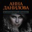 "Проклятие Клеопатры"
