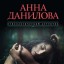 "Сколько живут Донжуаны"