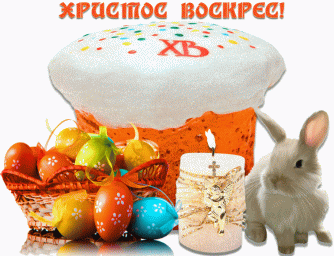 Внимание, новый конкурс "Христос Воскрес!"
