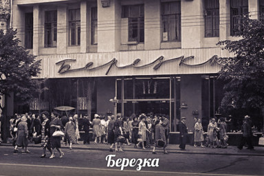 Сага о сапожках не того размера