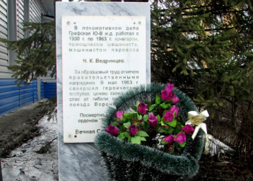 О Николае Ведринцеве замолвлю я слово...