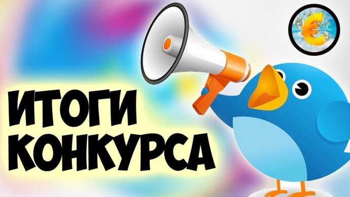 Итоги экспресс-конкурса, посвященного юбилею В.В. Бианки