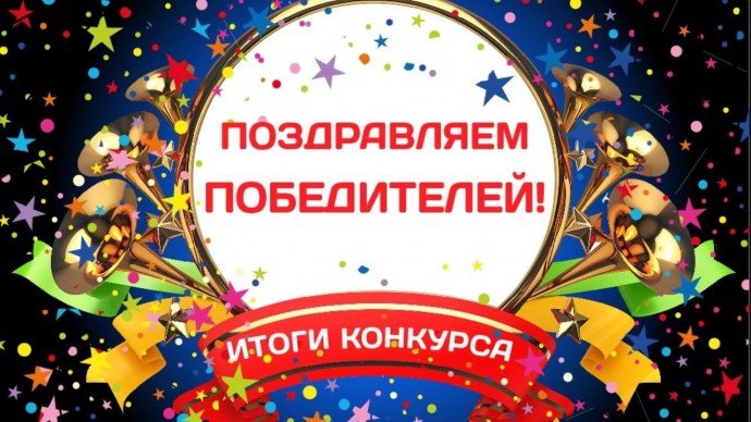 Итоги экспресс-конкурса, посвященного 8 Марта