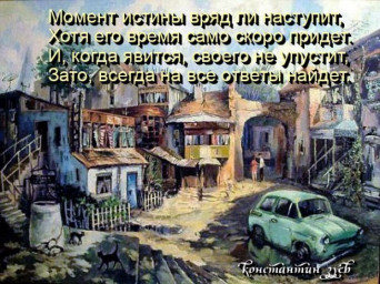 детям прогресса...