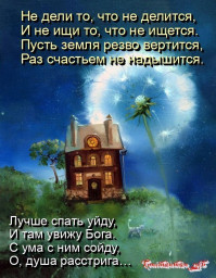 ощущение души...