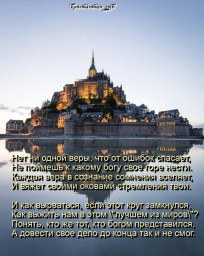 нас не надо жалеть!
