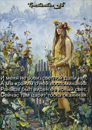 уже нет и не будет ее..