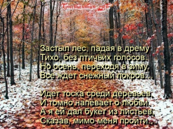 осень не люблю...