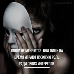 слова "я всегда", еще не значит честно...