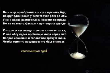 русская и беспробудная...