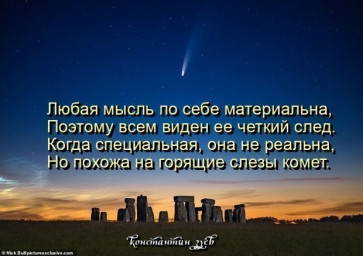 о не реальной мысли...