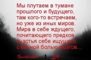Везение через память души...