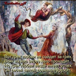 это ли грех?