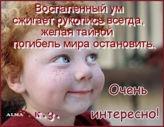 На холоде не мерзнут афоризмы...