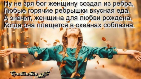 женщинам посвящается...