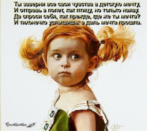 пишу мечтательно о ней...