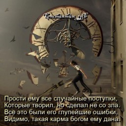 а может это судьба?