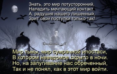 в сумрачной тиши...