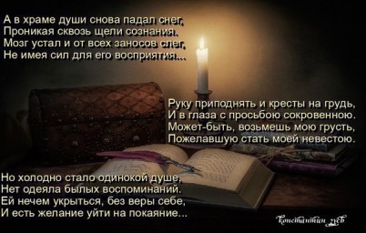 вечная тайна...