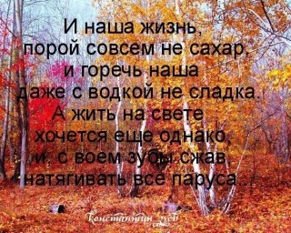 Пепел осени...