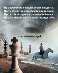 бояться - не верить в себя...