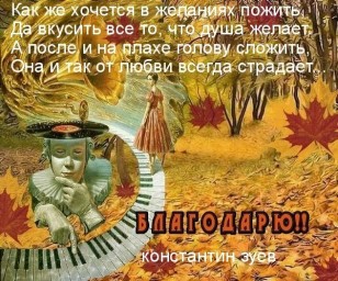 Коварство слов любовных...
