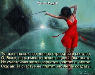 раскаяние...
