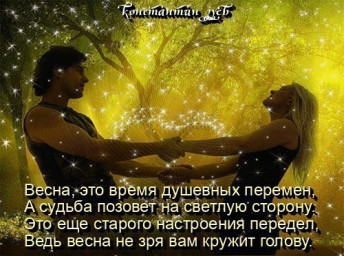 время перемен... о любви