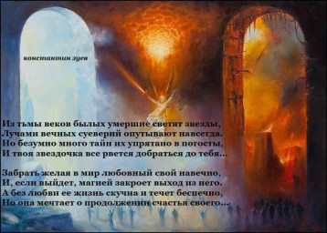 не отвергай того, что небом дано...