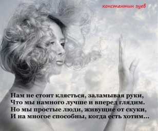 открой душу и слушай...