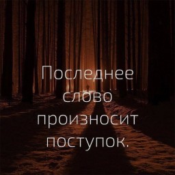 Афоризмы шагнули налево...