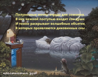 обрывок сновидения...