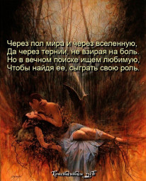 обойдемся без покоя...
