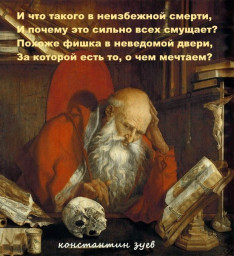 о переходе в мир иной... рассуждения