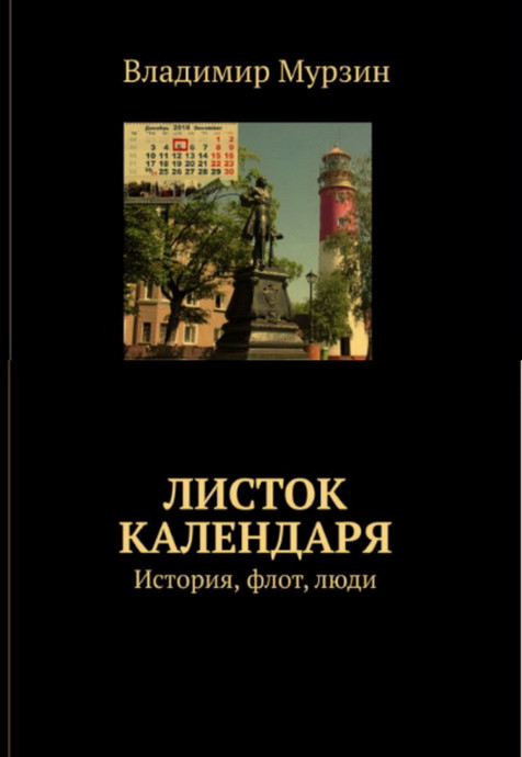 Листок календаря
