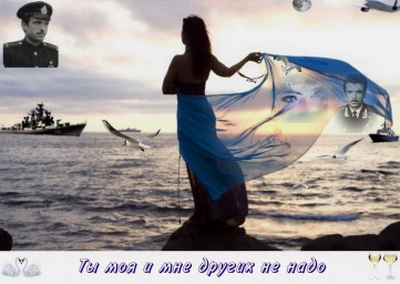 Ты моя и мне других не надо