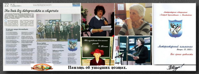 Память об ушедших поэтах.