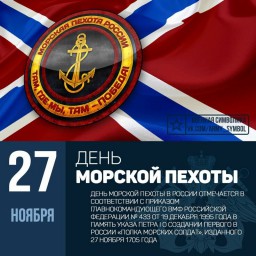 Марш морской пехоты