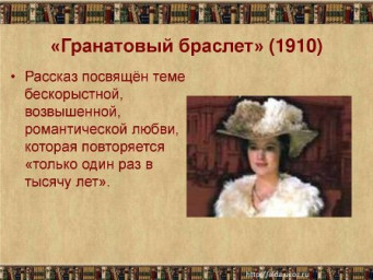 Гранатовый браслет Гранатовый браслет