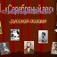 Недавний век, изящность, серебро