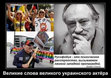 От русофобии вред!